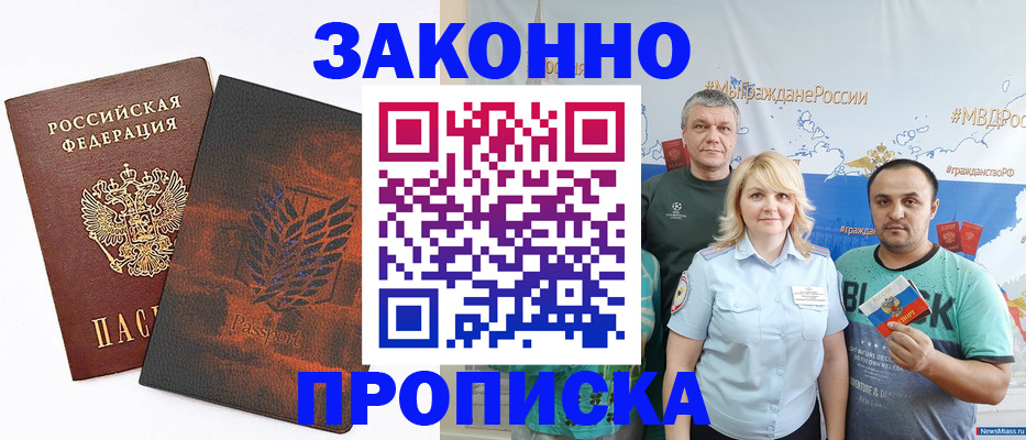 прописка иностранных граждан в Светлом