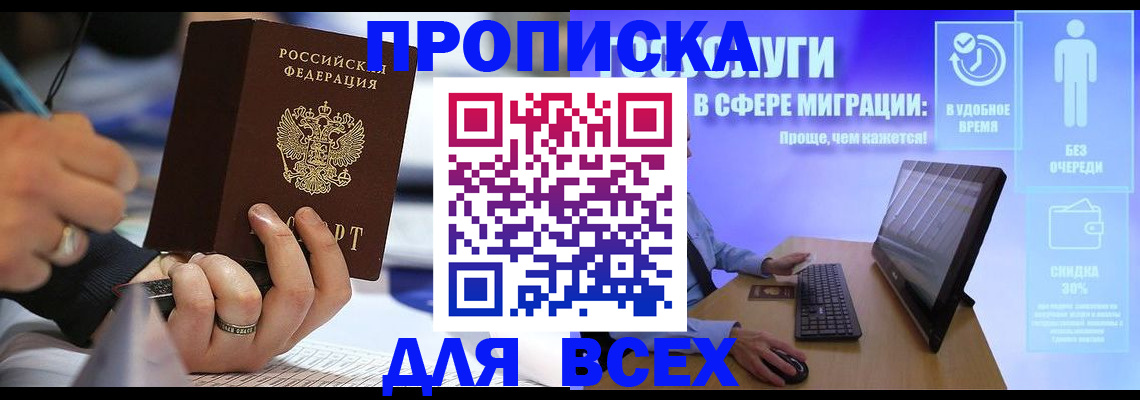 временная регистрация поиск в Светлом
