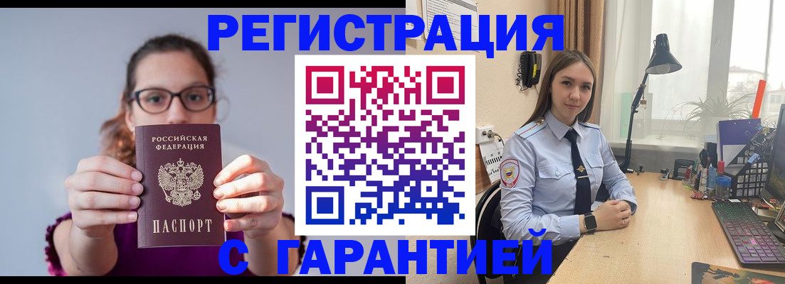 миграционный учет в Светлом