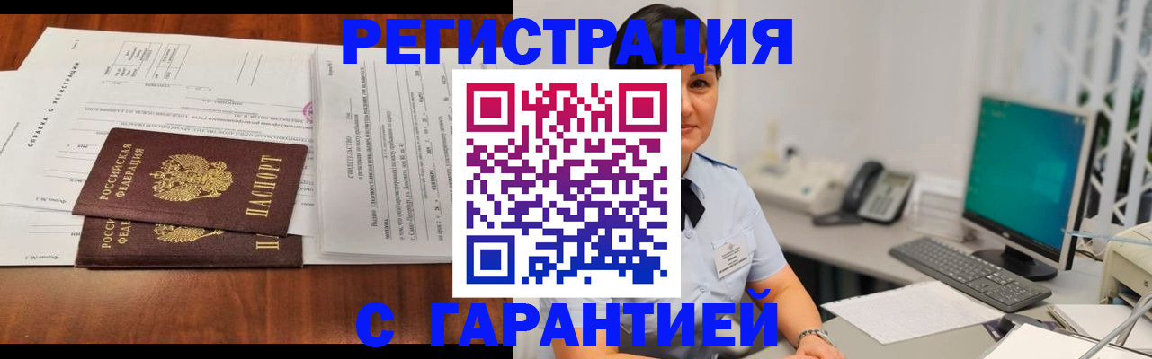 временная регистрация законно в Светлом