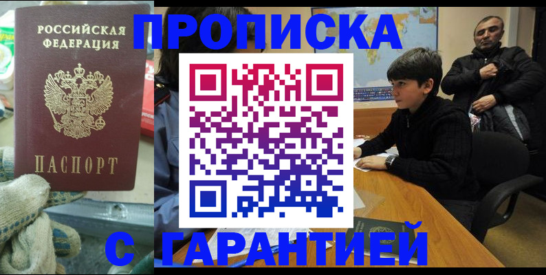 прописка для кредита в Светлом