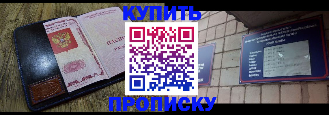 временная регистрация надежно в Светлом